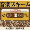 Suno+DistroKidの瞑想音楽稼ぎは今も成立する？｜公式数字で2025年9月以降を判定