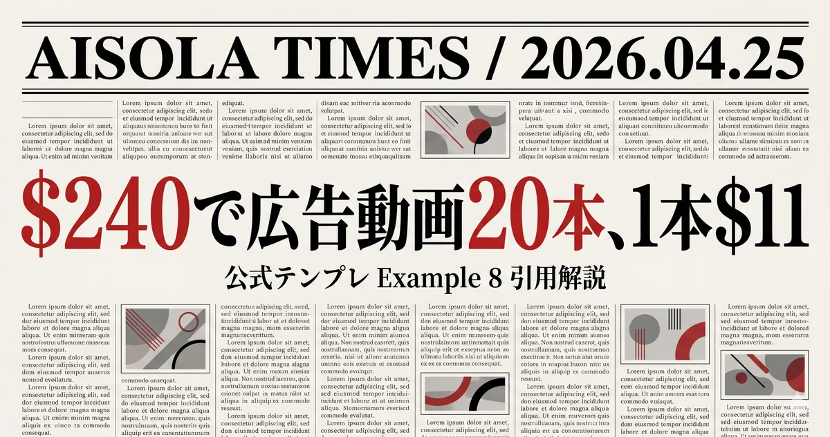 月$240で広告動画20本作る手順｜GPT Image 2×Arcadsの公式テンプレ